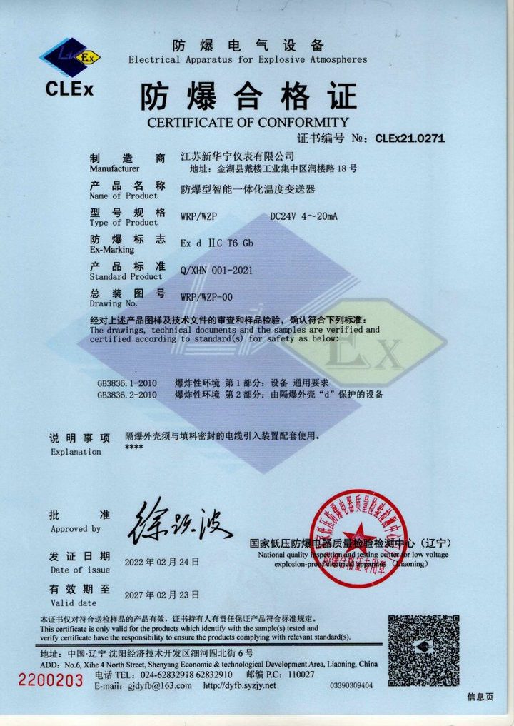 Integrated Temperature Transmitter Ex Certificate